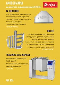 Котел пищеварочный КПЭМ-160-ОМР-ВК