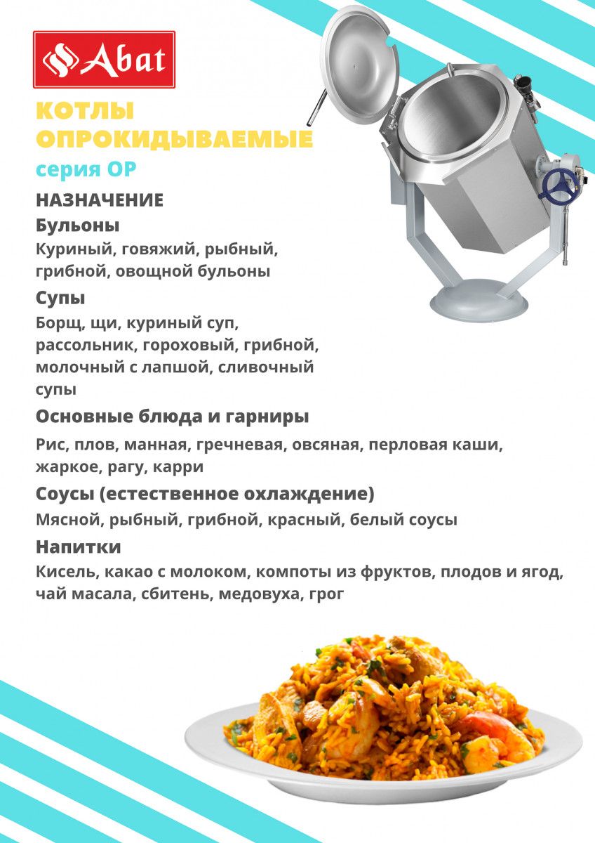 Котел пищеварочный КПЭМ-160-ОР
