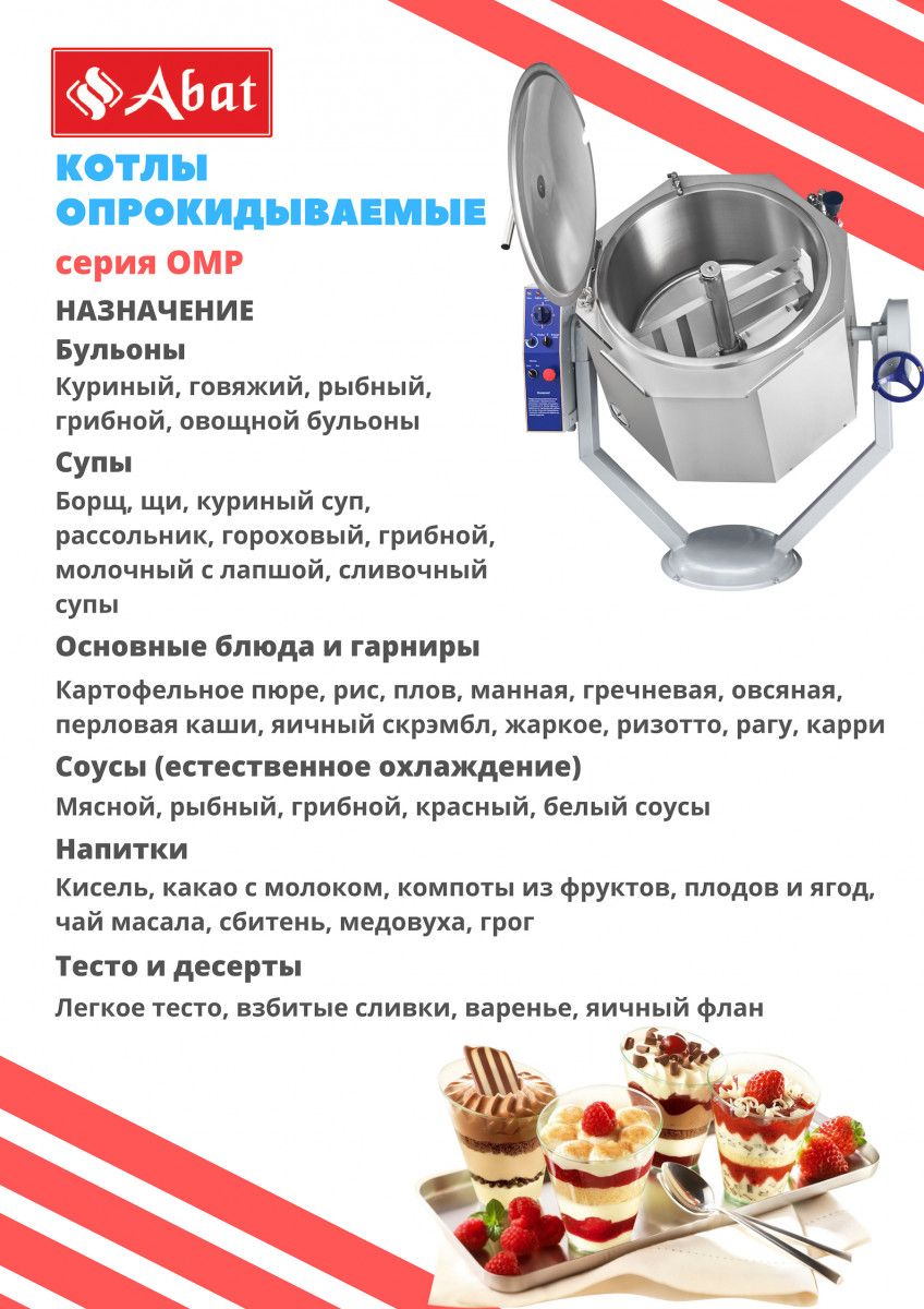 Котел пищеварочный КПЭМ-100-ОМР со сливным краном