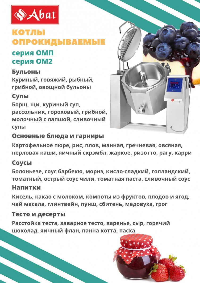 Котел пищеварочный КПЭМ-100-ОМ2