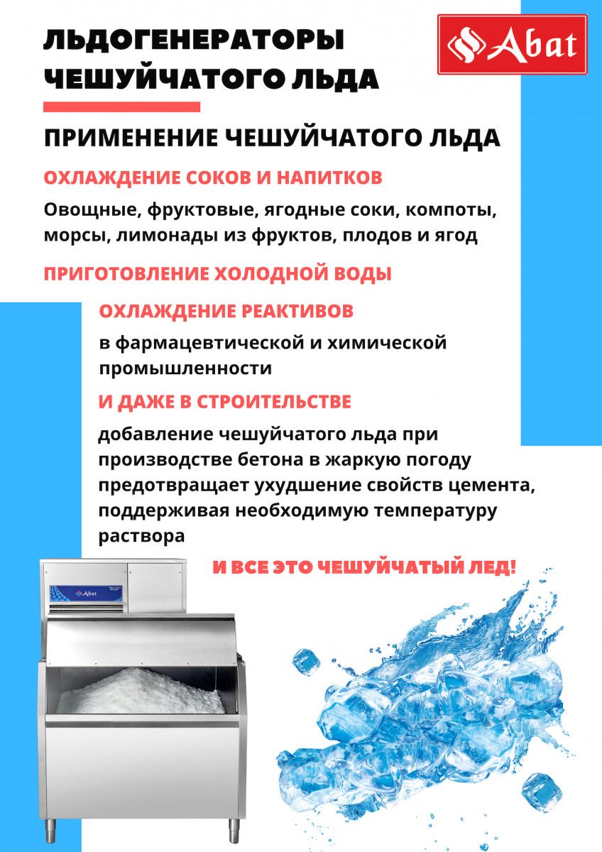 Льдогенератор ЛГ-1200Ч-01 (водяное охлаждение) 