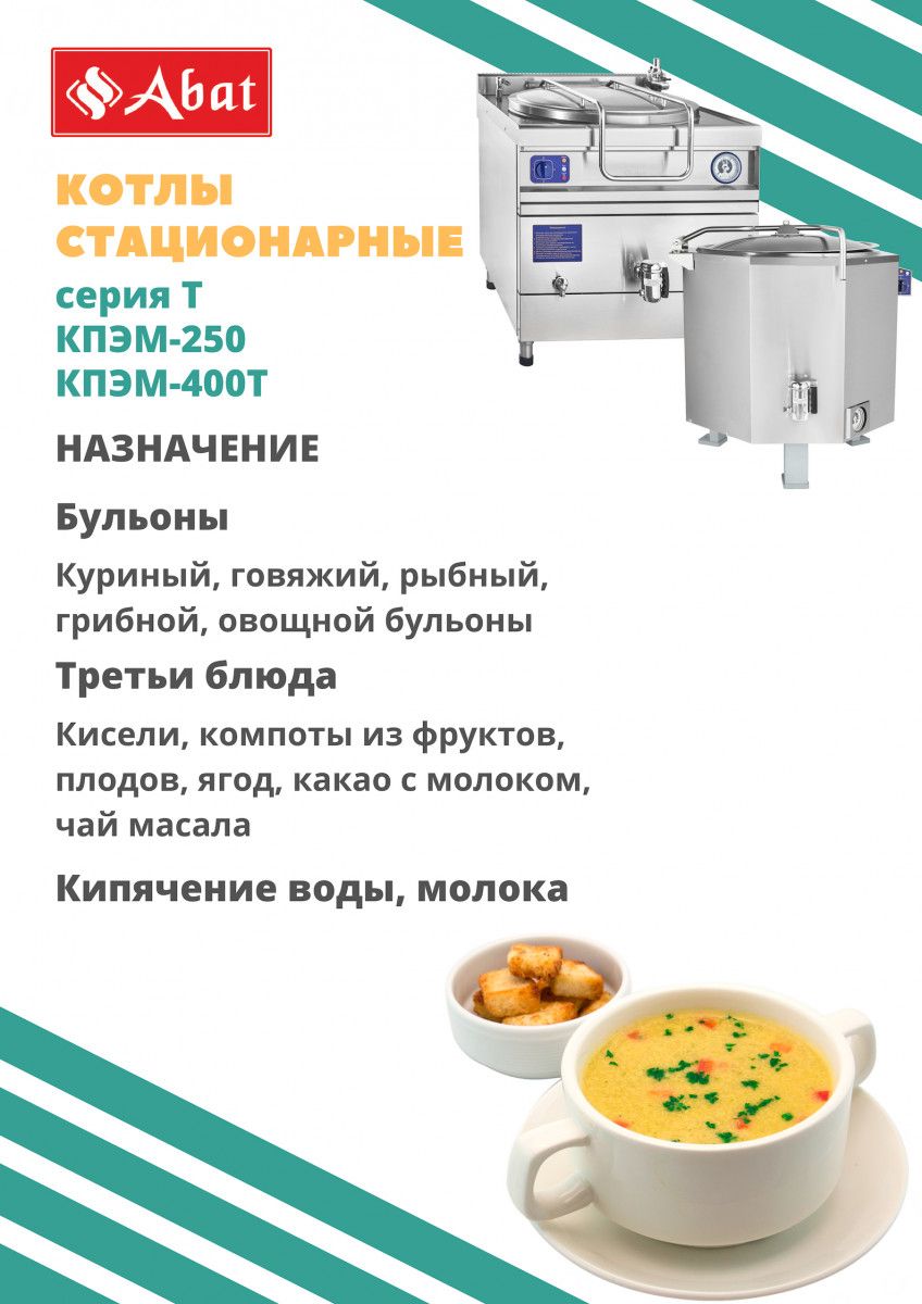 Котел пищеварочный КПЭМ-60/7Т